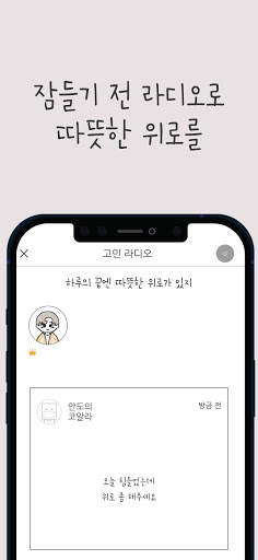 나기지 - 나쁜기억지우개 고민 상담 screenshot 5