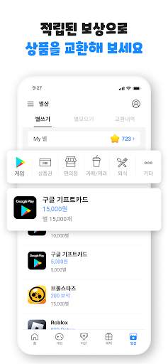 겜톡톡 시즌3 - 모바일 게임 SNS screenshot 4