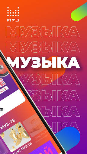 Телеканал МУЗ-ТВ скриншот 2