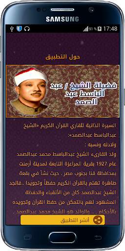 Coran Karim AbdelBasset tajwid screenshot 3