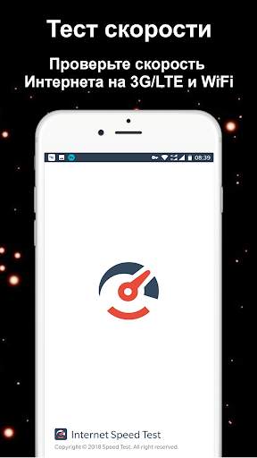 Тест скорости Интернета - Тест скорости WiFi скриншот 1