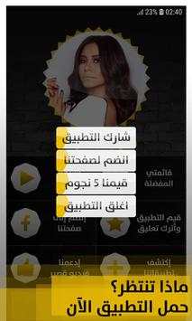 شيرين عبد الوهّاب 2019 بدون إنترنت Sherine 6 تصوير الشاشة
