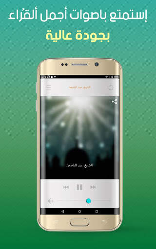 اذاعة القرآن الكريم screenshot 5