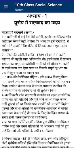 10th Class Social Science Notes in Hindi 2021 скриншот 2