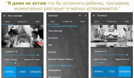 Баю-Бай: Белый Шум для Малышей скриншот 7