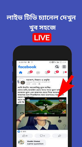 Live Tv All Channel Bangla स्क्रीनशॉट 3