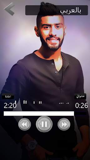 بدر الشعيبي : اجمل الاغاني بدون نت screenshot 1