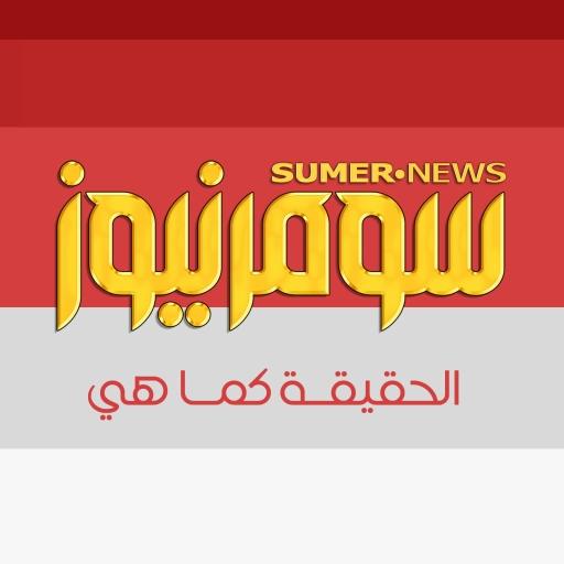 سومر نيوز أيقونة