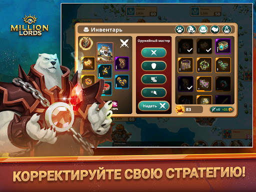 Million Lords «Миллион Лордс»: ММО стратегия скриншот 16