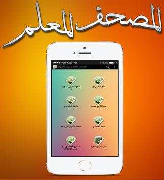 المصحف المعلم بأعذب الأصوات 1 تصوير الشاشة