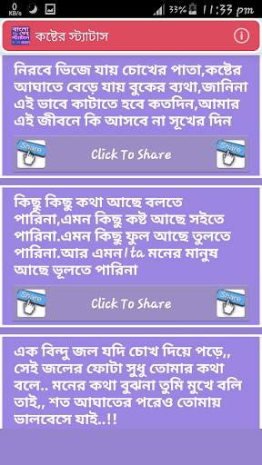বাংলা এসএমএস ২০২১ - Bangla SMS 2021 -Bangla Status screenshot 5