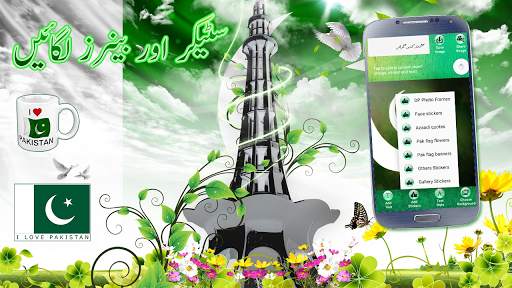 Green Pak Flag Flex maker – 14 august скриншот 7