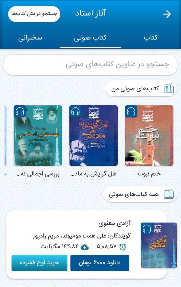 استاد مطهری screenshot 6
