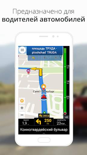 CoPilot GPS навигации скриншот 1
