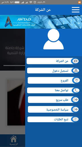 بوابة اوتاد للخدمات الحكومية 4 تصوير الشاشة