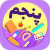 کتاب های درسی پنجم ابتدایی on 9Apps