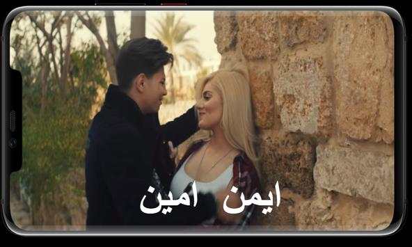 ايمن امين 1 تصوير الشاشة