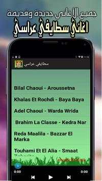 سطايفي عراسي MP3 3 تصوير الشاشة
