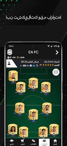 EA SPORTS FC™ 24 Companion 3 تصوير الشاشة