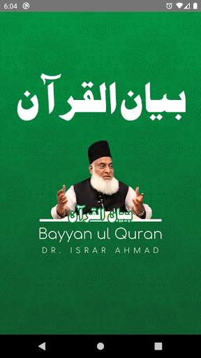 Bayan ul Quran - Dr Israr Ahmad Official screenshot 1