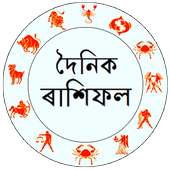 Assamese Horoscope| Assamese rashifal দৈনিক ৰাশিফল on 9Apps