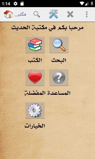 Hadith Library screenshot 1
