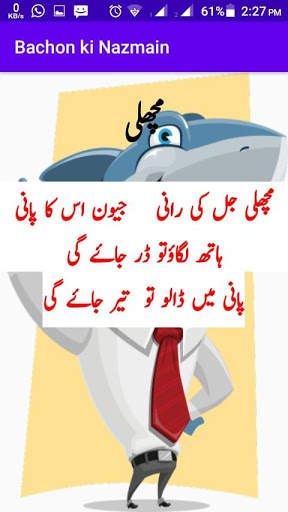 Bachon Ki  Nazmain Hindi Urdu screenshot 13