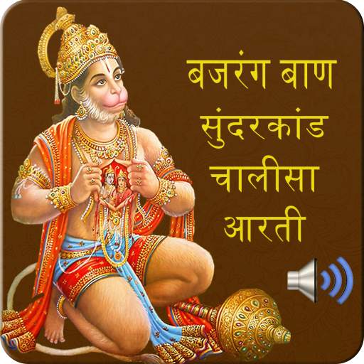 Sunderkand Audio with Lyrics 1.8