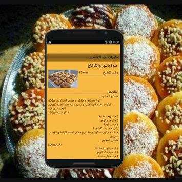 وصفات حلويات عيد الاضحى 2015 4 تصوير الشاشة