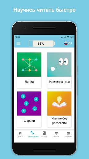 Скорочтец — Скорочтение, таблица Шульте скриншот 1