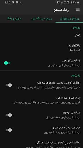 ڕۆژژمێری كوردی Kurdish Calendar screenshot 7