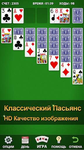 Пасьянс Косынка скриншот 1
