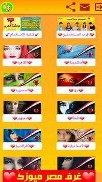 دردشة قلوب مصر💞 screenshot 1