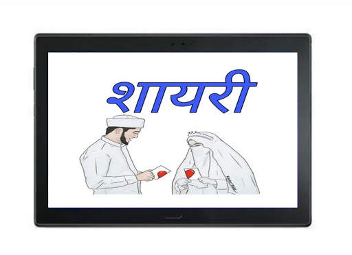 1000 Islamic Hindi Shayari 2021 screenshot 7