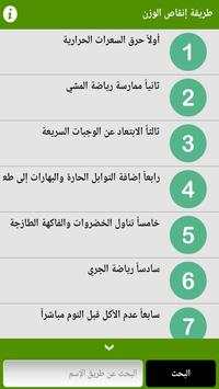 طريقة إنقاص الوزن بسهولة 3 تصوير الشاشة