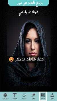 المحترف كتابة على صور screenshot 5
