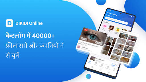 DIKIDI Online स्क्रीनशॉट 1