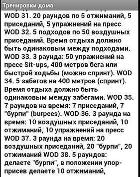 Тренировки дома скриншот 2