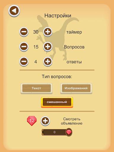 Динозавры Викторина скриншот 17