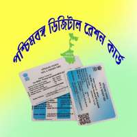 WB Ration Card Status logo