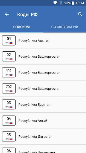 Коды регионов России на автомо скриншот 2