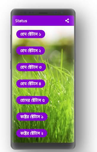 বাংলা স্ট্যাটাস ২০২০ - Bangla Status screenshot 1