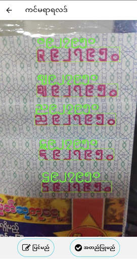 ထီ - Aung Bar Lay Camera Hti Pauk Sin AungBarLay screenshot 2