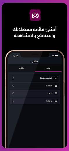 رؤيا screenshot 6