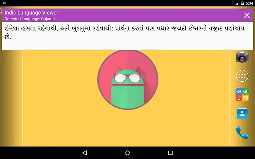 Indic Reader screenshot 13