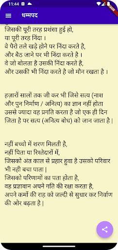 Dhammapada Hindi скриншот 2