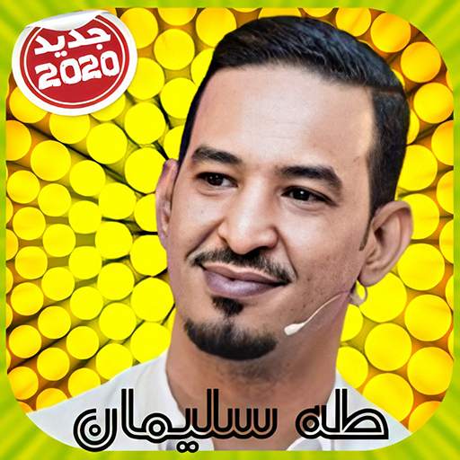 طه سليمان بدون أنترنت screenshot 2