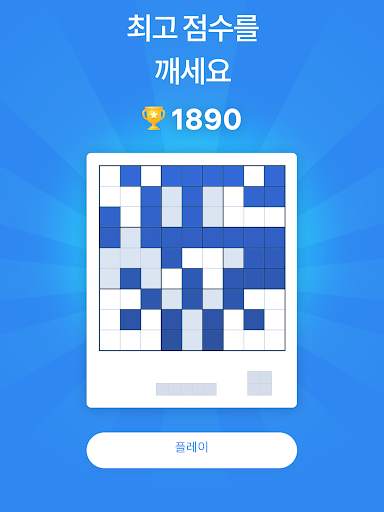 Blockudoku - 블록 퍼즐 게임 screenshot 14