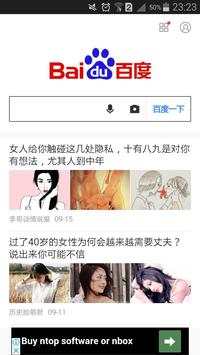 Baidu Browser Pro screenshot 1