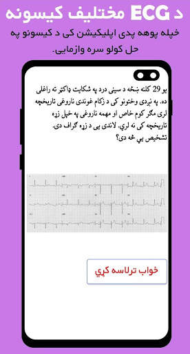 Pashto ECG screenshot 5